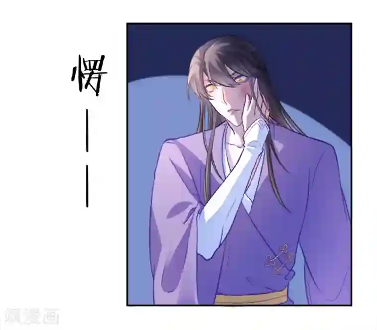 凰妃九千岁第15话 消停！消停？