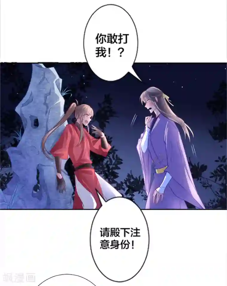 凰妃九千岁第15话 消停！消停？