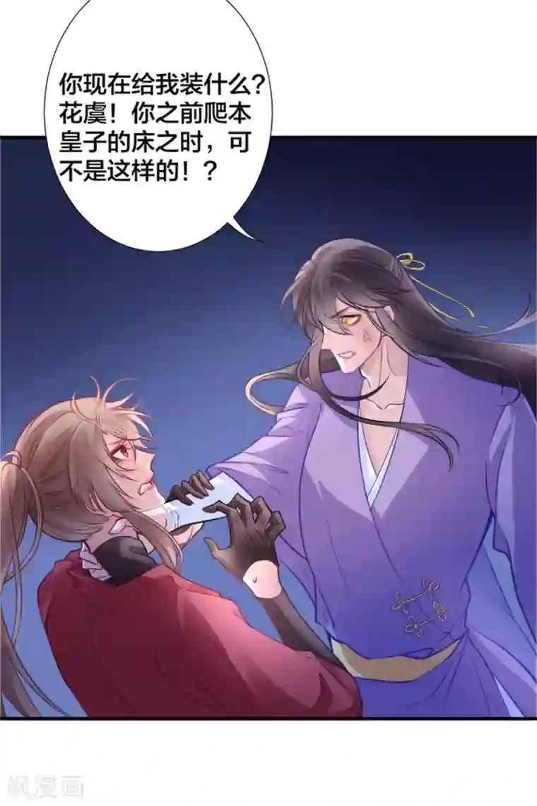 凰妃九千岁第15话 消停！消停？