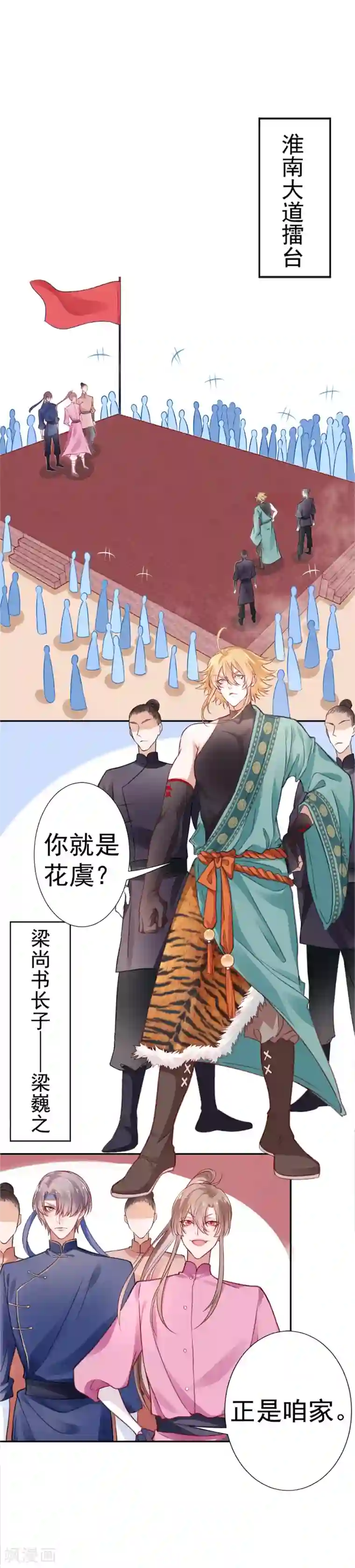 凰妃九千岁第16话 弄巧成拙