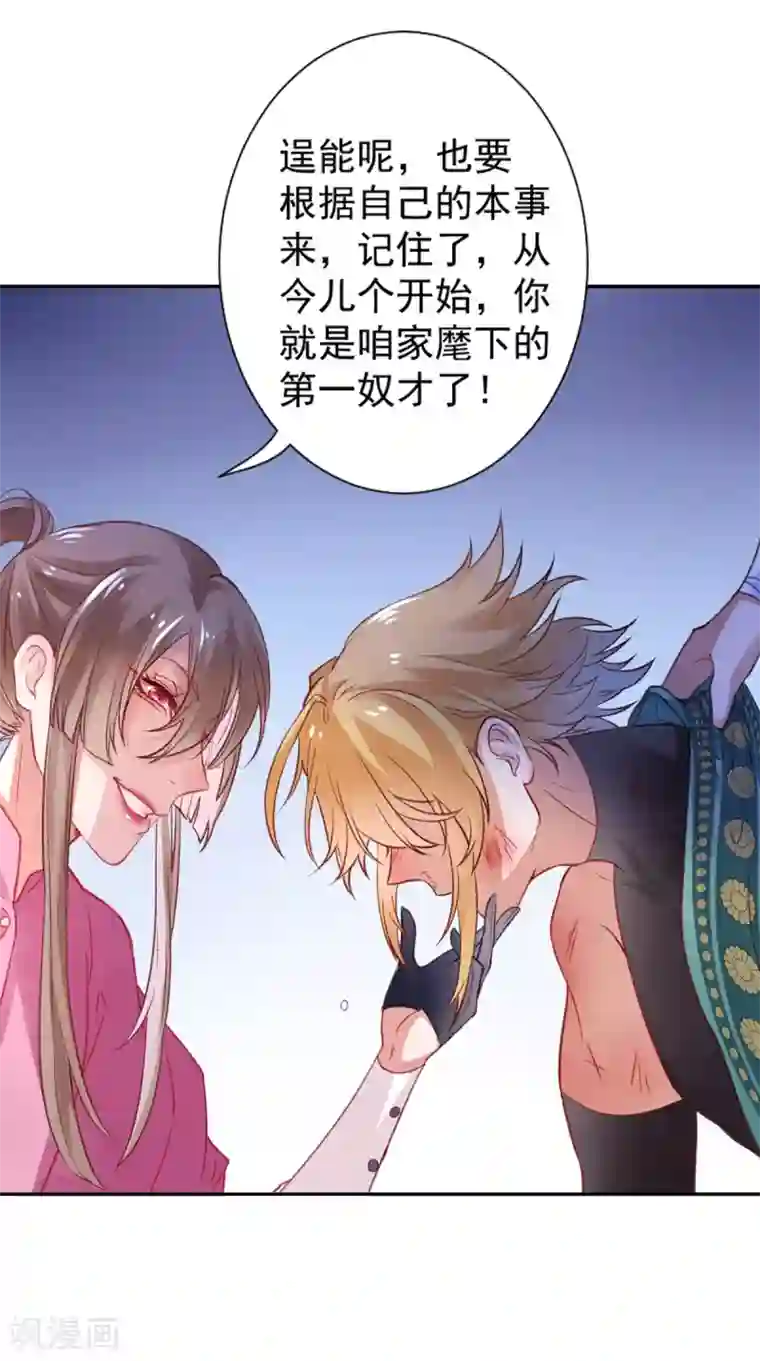 凰妃九千岁第16话 弄巧成拙