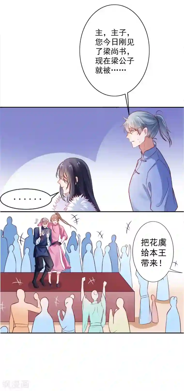 凰妃九千岁第16话 弄巧成拙