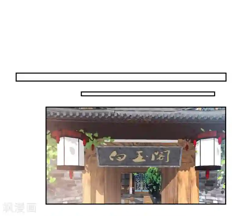 凰妃九千岁第16话 弄巧成拙