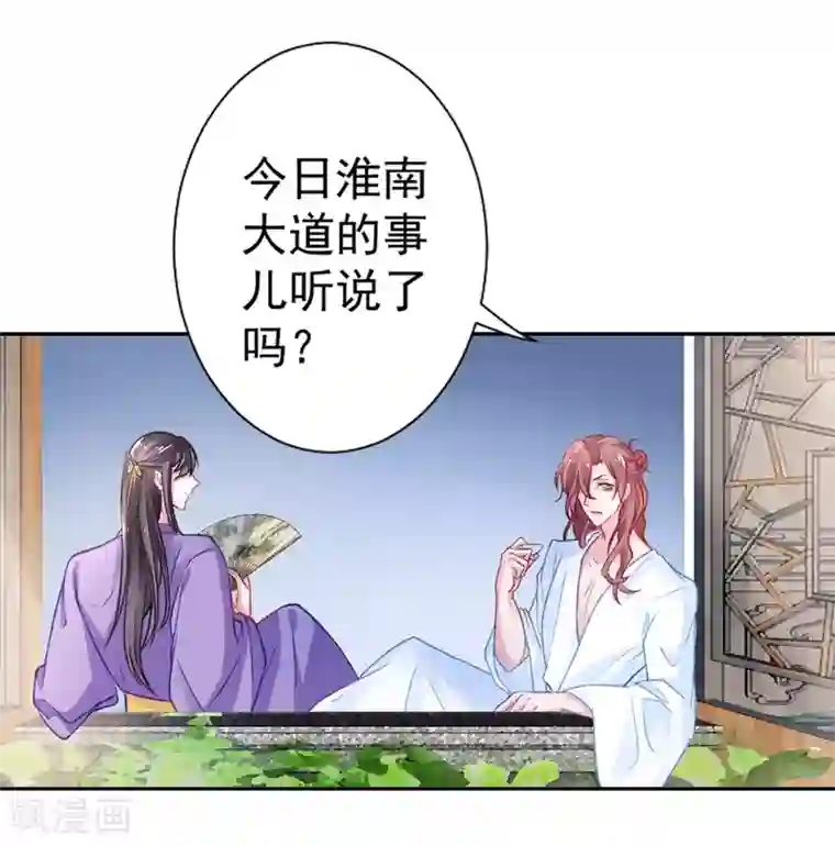 凰妃九千岁第16话 弄巧成拙