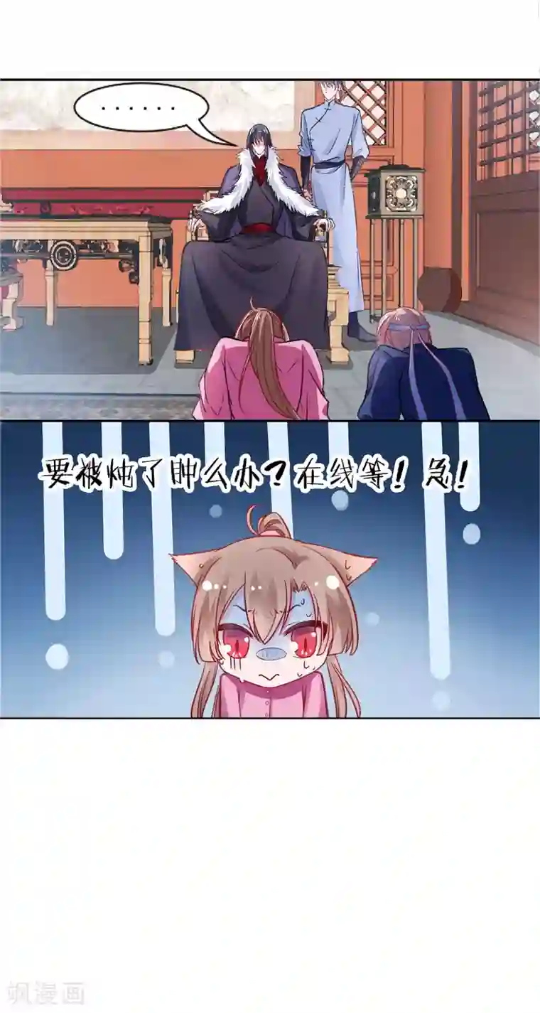 凰妃九千岁第16话 弄巧成拙