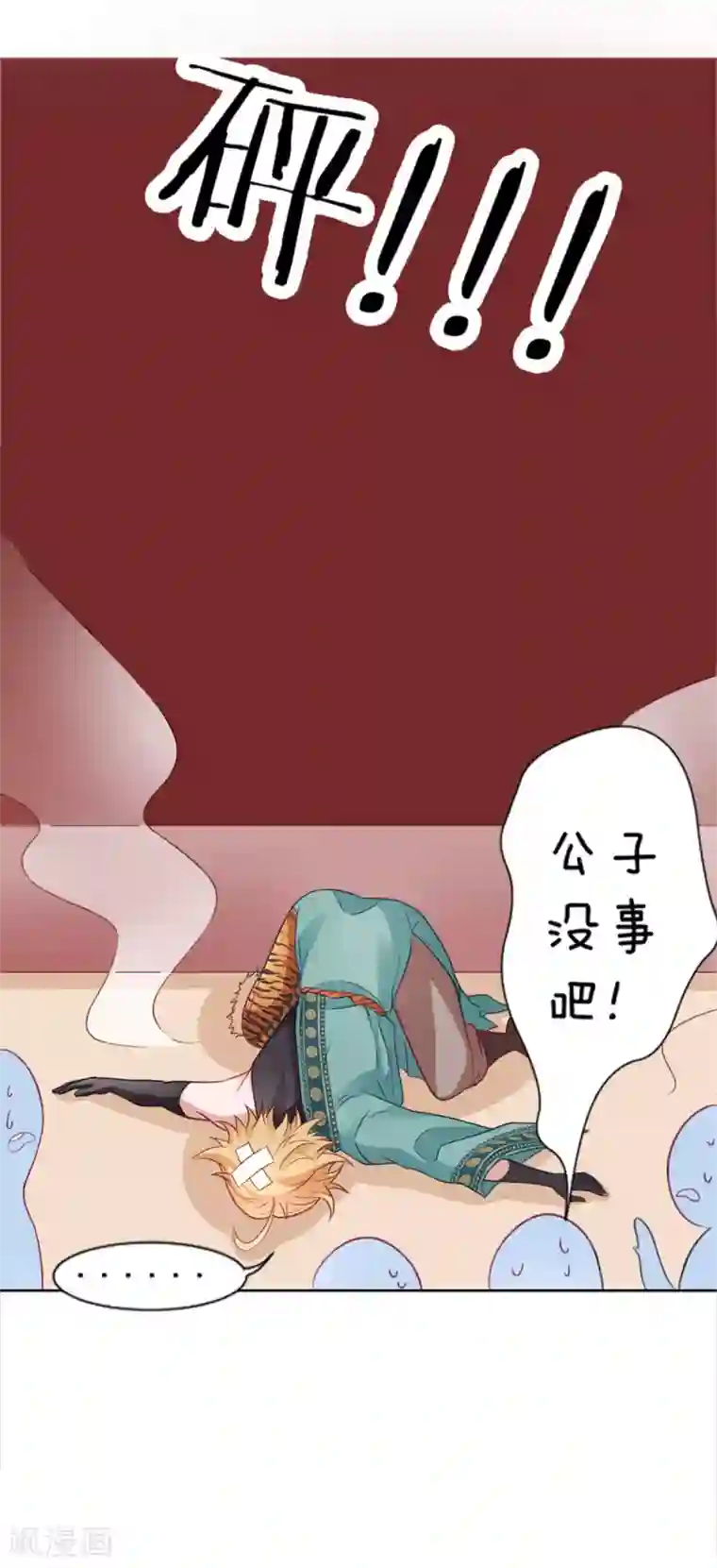 凰妃九千岁第16话 弄巧成拙