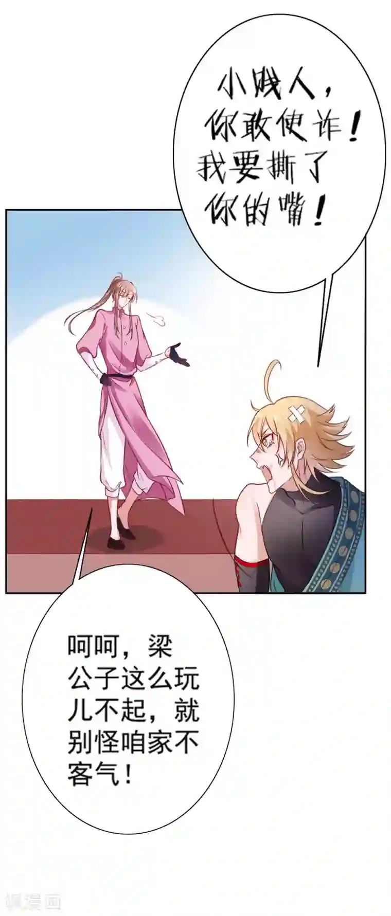 凰妃九千岁第16话 弄巧成拙