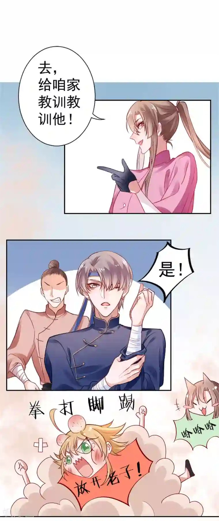 凰妃九千岁第16话 弄巧成拙