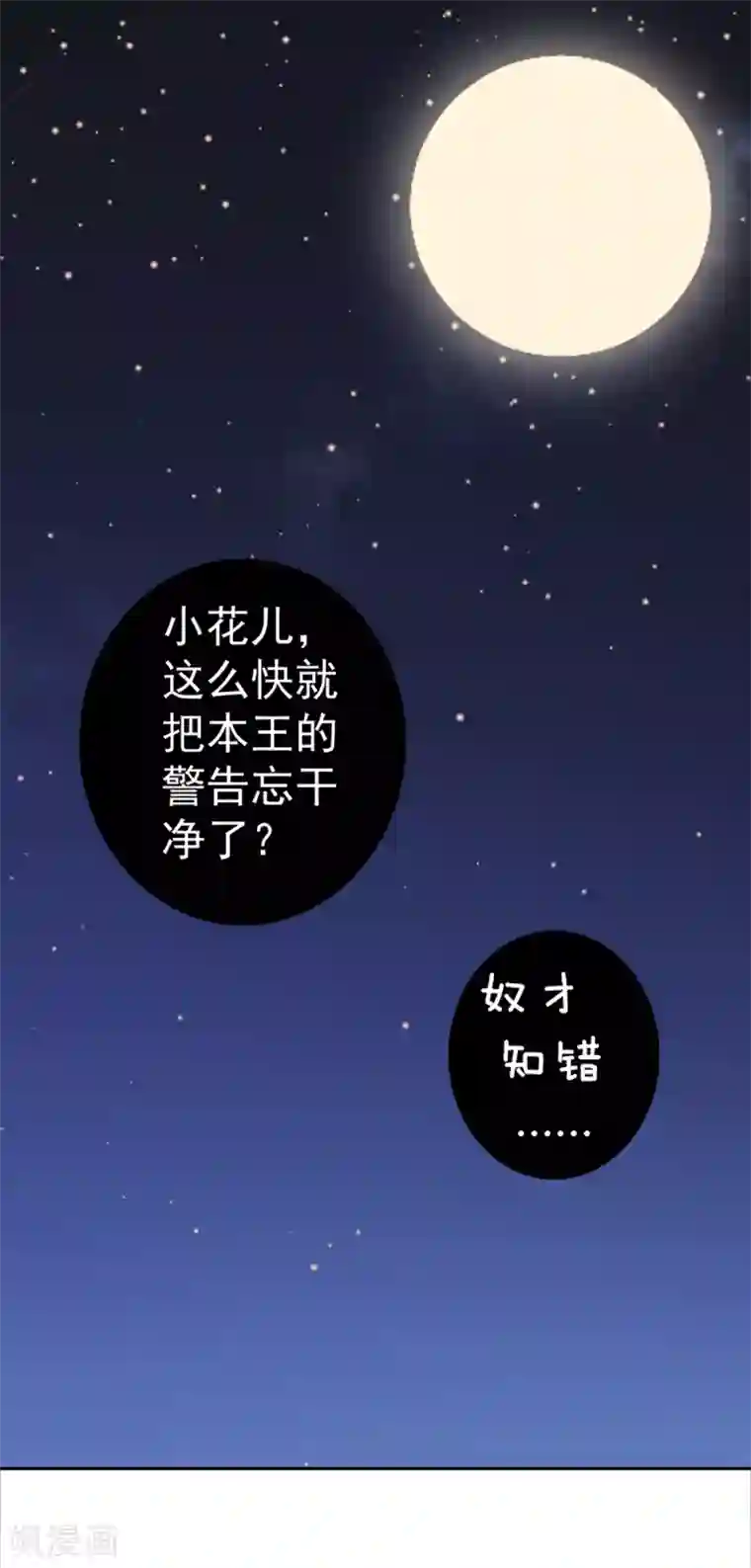 凰妃九千岁第17话 怒了，哄不好的那种