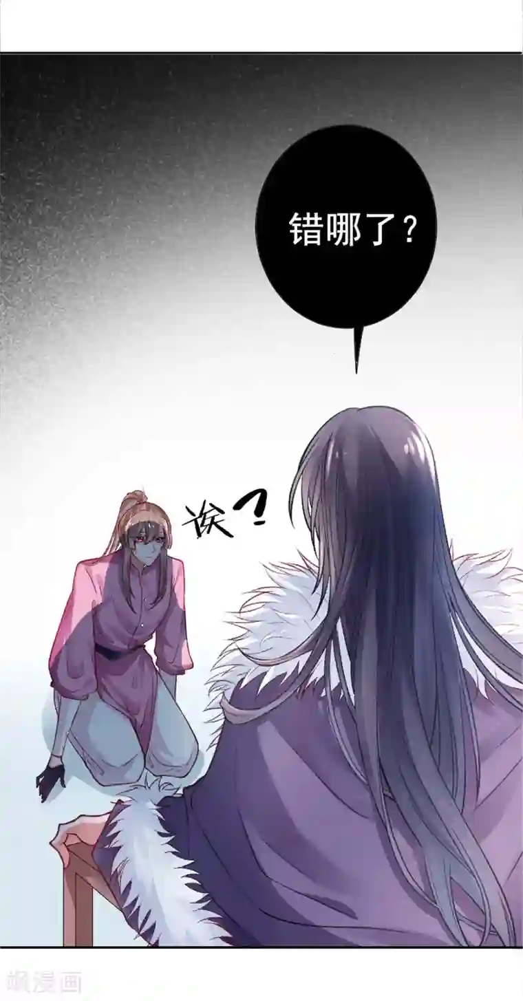 凰妃九千岁第17话 怒了，哄不好的那种