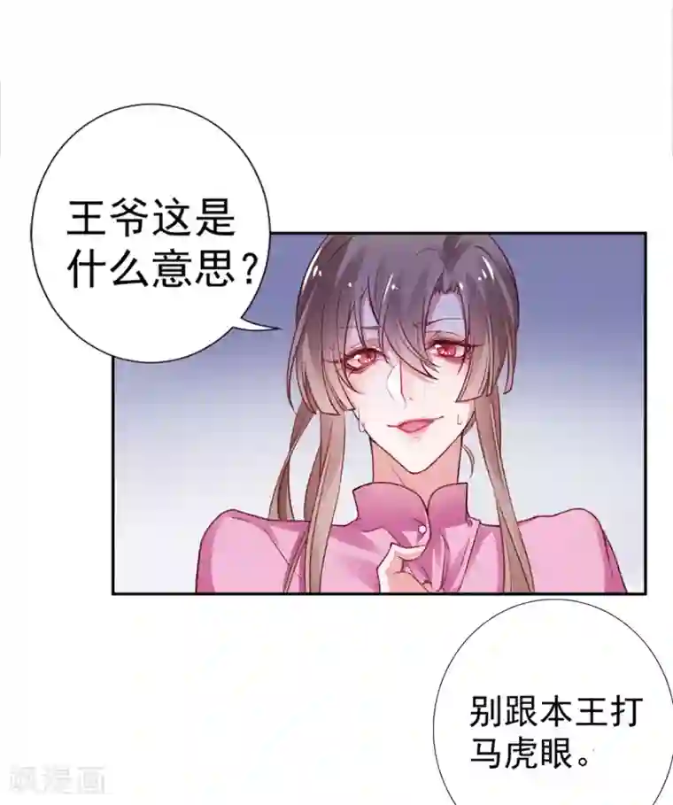 凰妃九千岁第17话 怒了，哄不好的那种