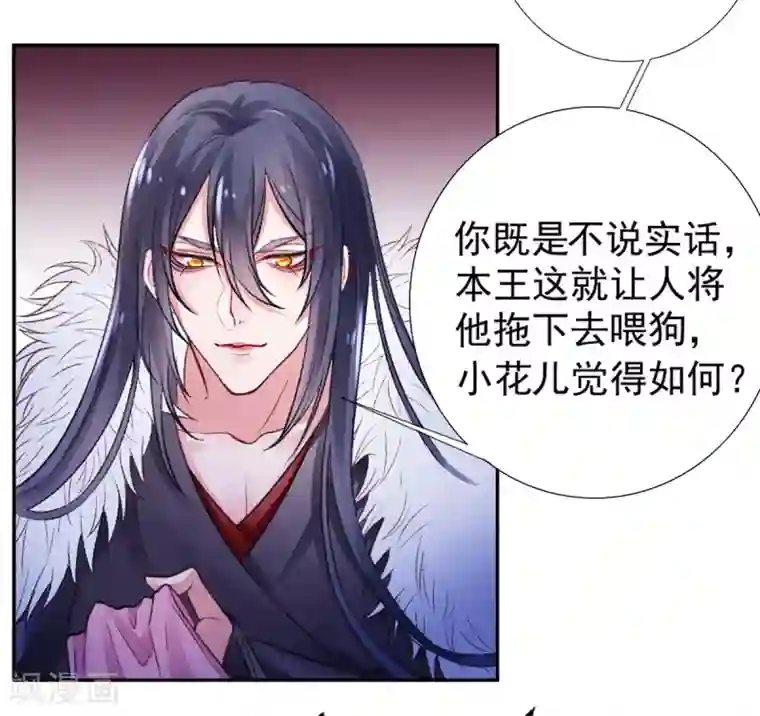 凰妃九千岁第17话 怒了，哄不好的那种