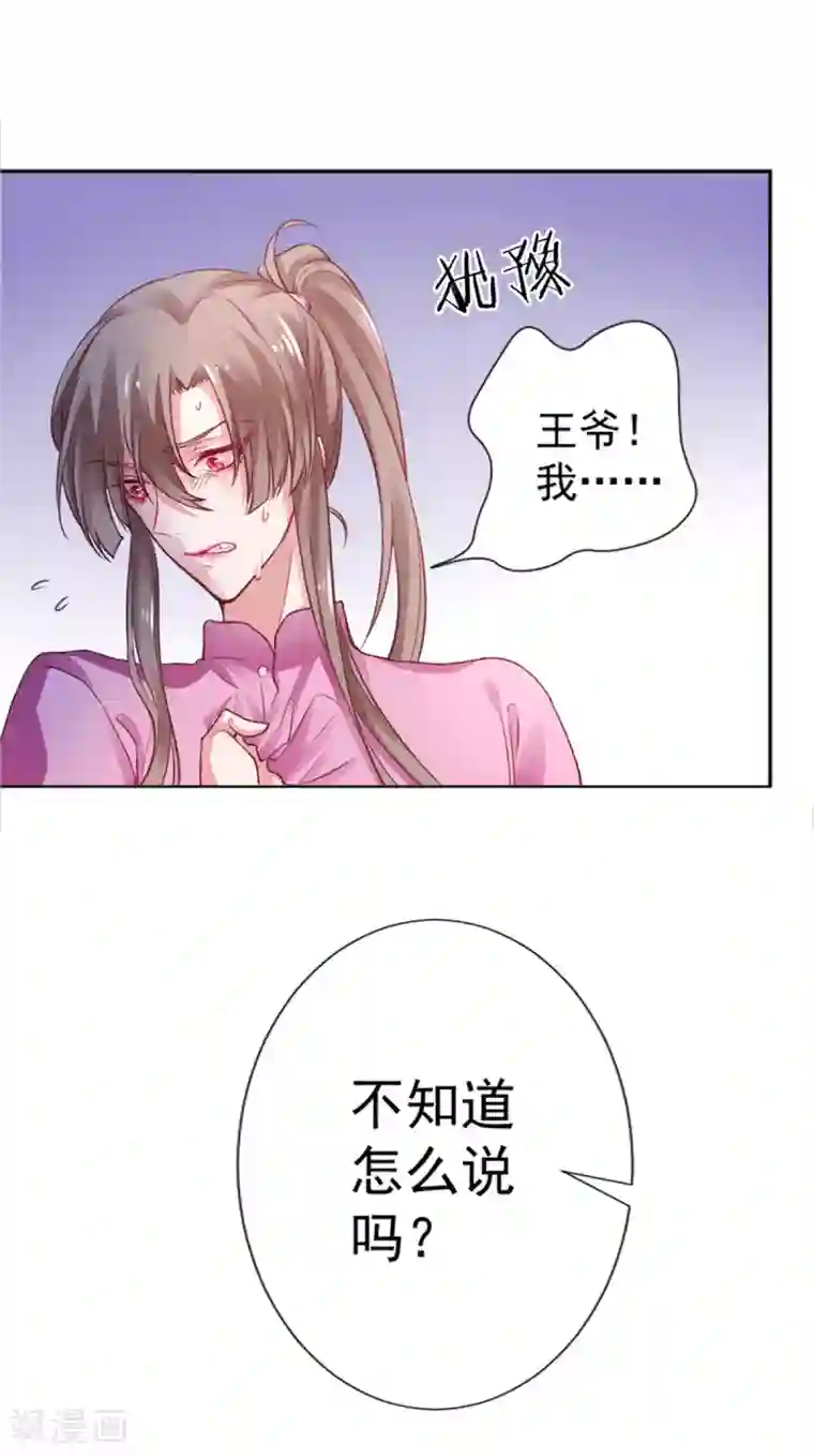 凰妃九千岁第17话 怒了，哄不好的那种