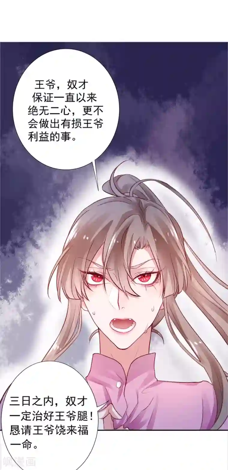 凰妃九千岁第17话 怒了，哄不好的那种