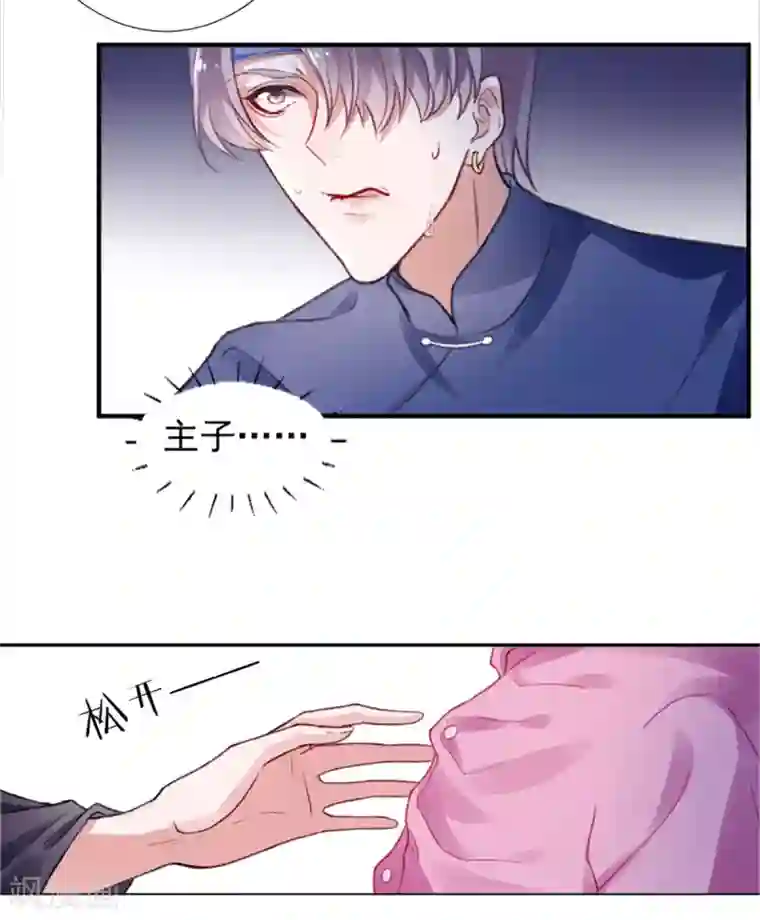 凰妃九千岁第17话 怒了，哄不好的那种