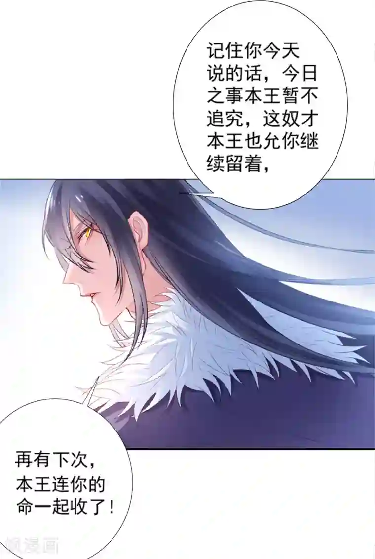 凰妃九千岁第17话 怒了，哄不好的那种