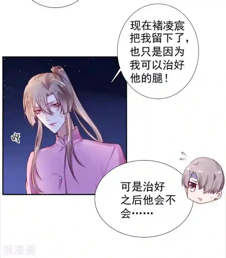 凰妃九千岁第17话 怒了，哄不好的那种