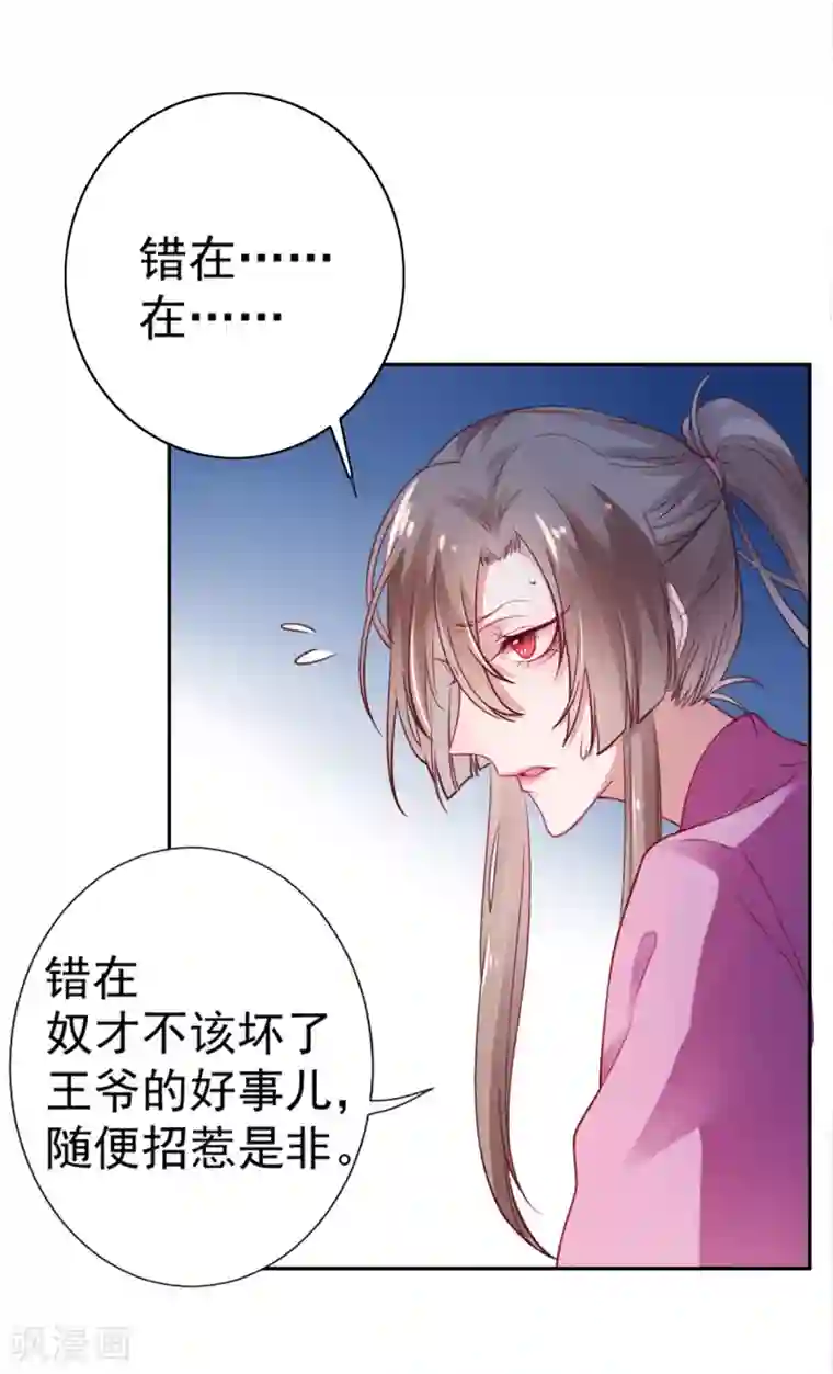 凰妃九千岁第17话 怒了，哄不好的那种