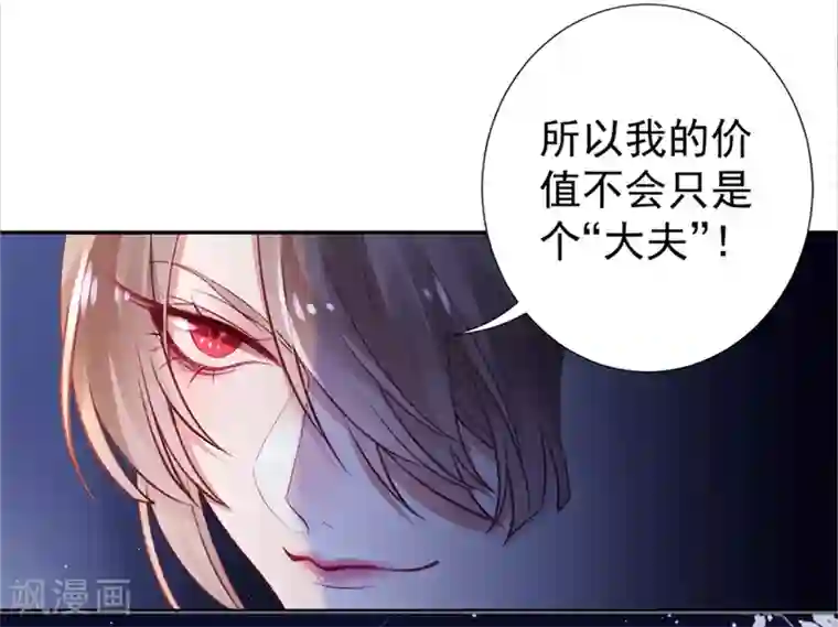 凰妃九千岁第17话 怒了，哄不好的那种