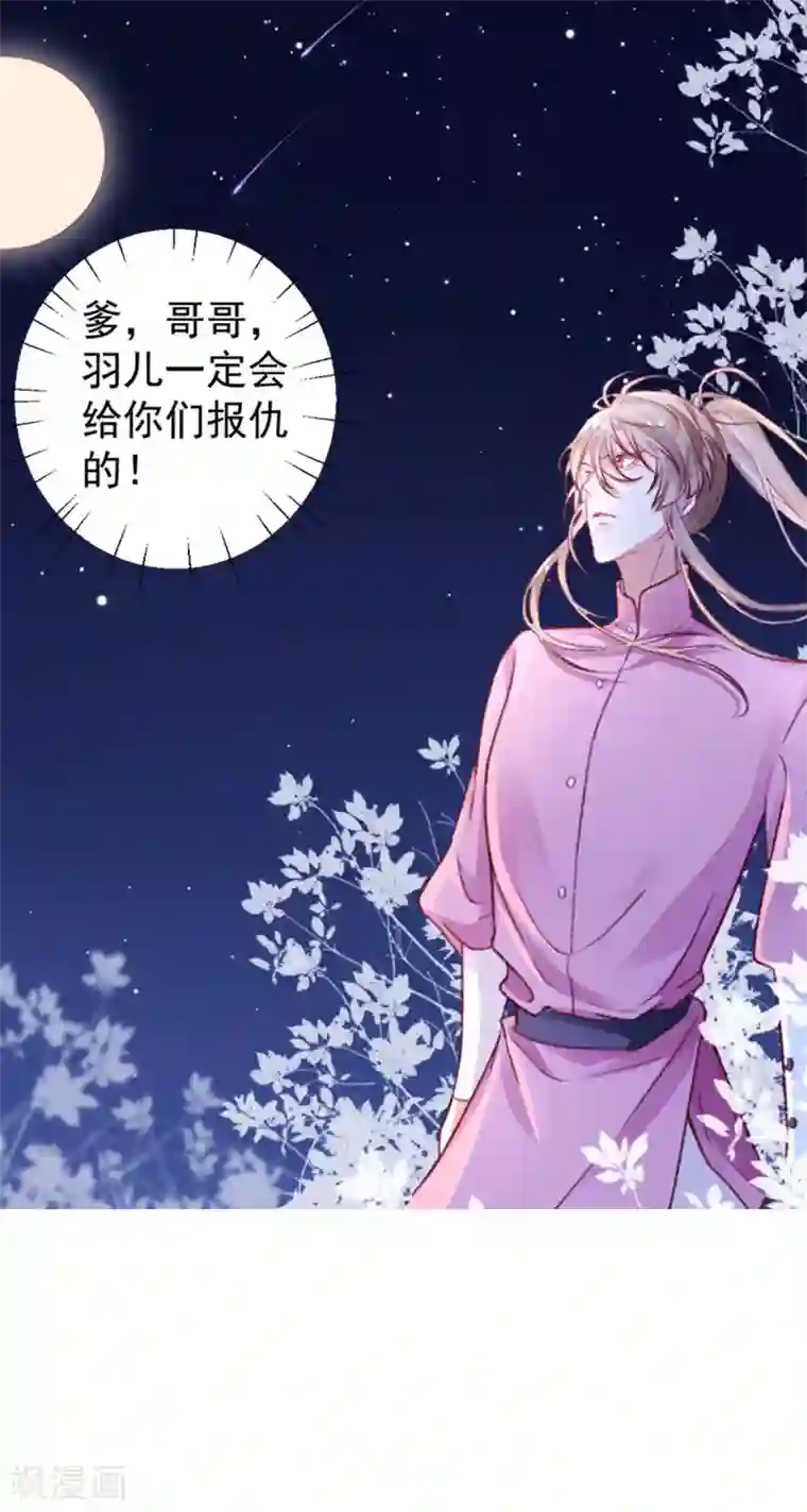 凰妃九千岁第17话 怒了，哄不好的那种