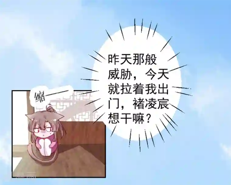 凰妃九千岁第17话 怒了，哄不好的那种