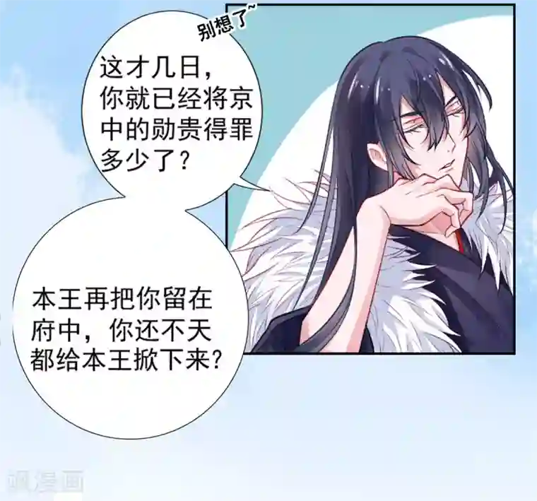 凰妃九千岁第17话 怒了，哄不好的那种