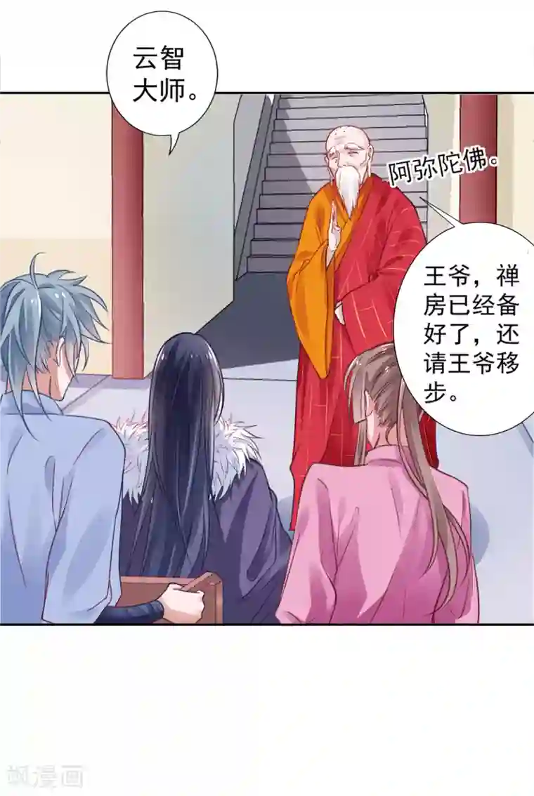 凰妃九千岁第17话 怒了，哄不好的那种