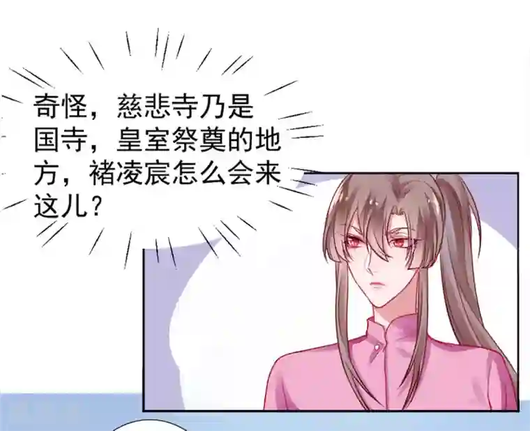 凰妃九千岁第17话 怒了，哄不好的那种