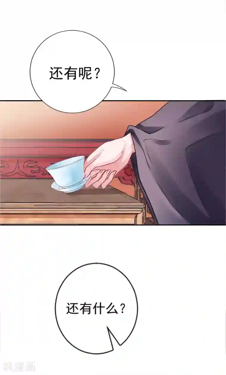 凰妃九千岁第17话 怒了，哄不好的那种