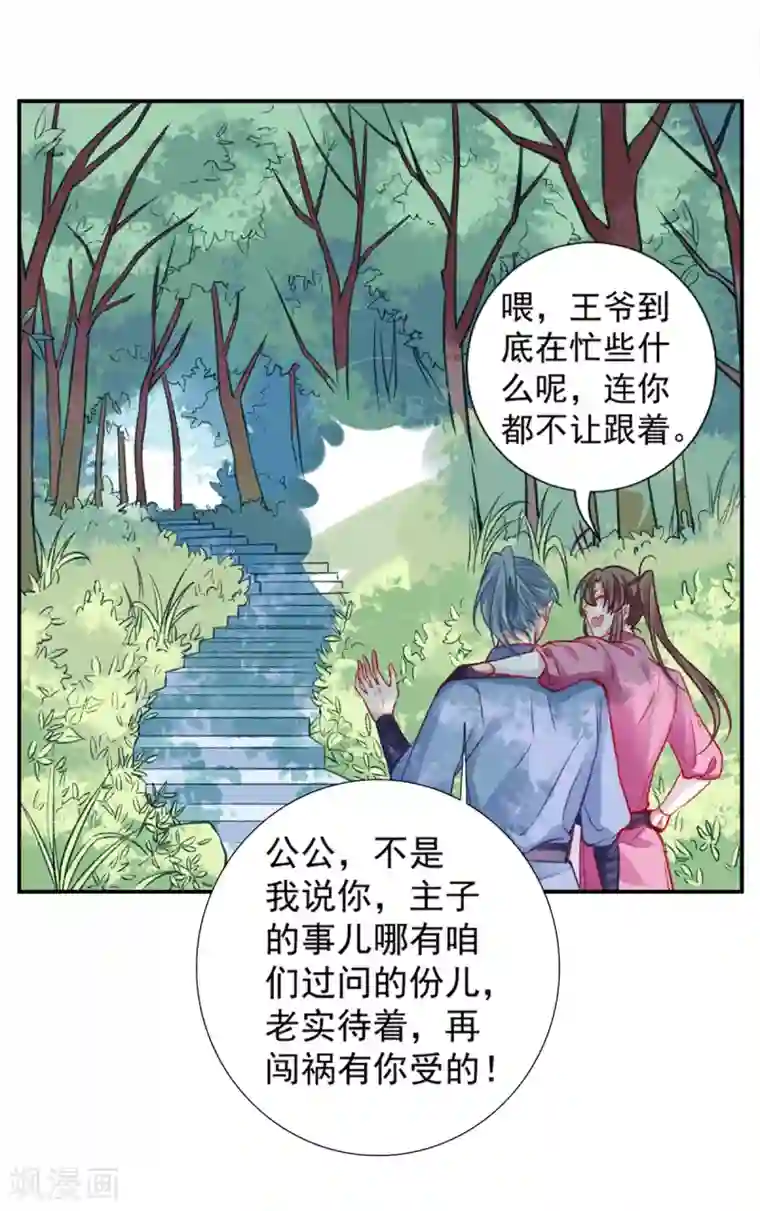 凰妃九千岁第17话 怒了，哄不好的那种