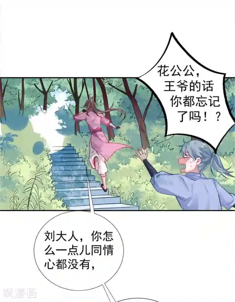 凰妃九千岁第17话 怒了，哄不好的那种