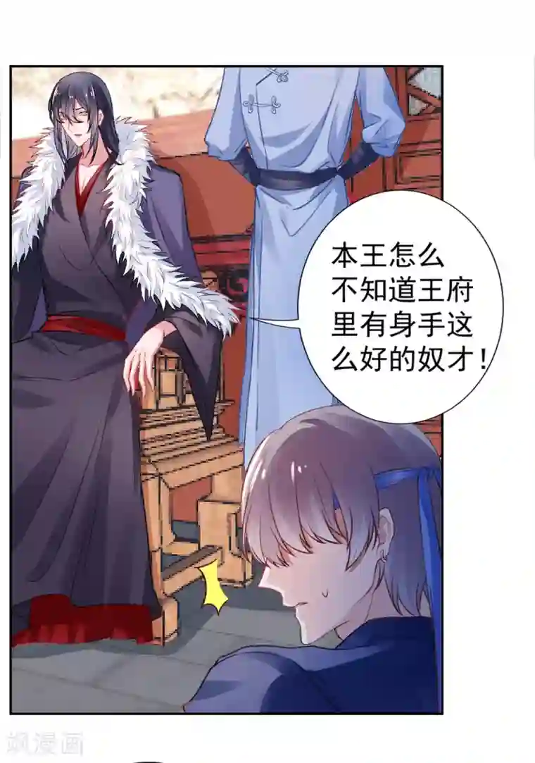 凰妃九千岁第17话 怒了，哄不好的那种