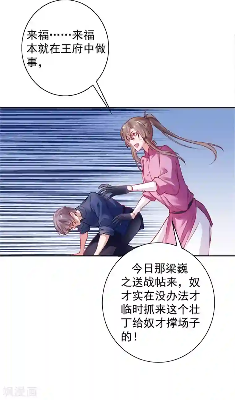 凰妃九千岁第17话 怒了，哄不好的那种