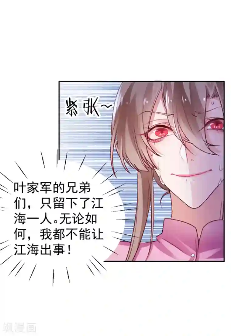 凰妃九千岁第17话 怒了，哄不好的那种