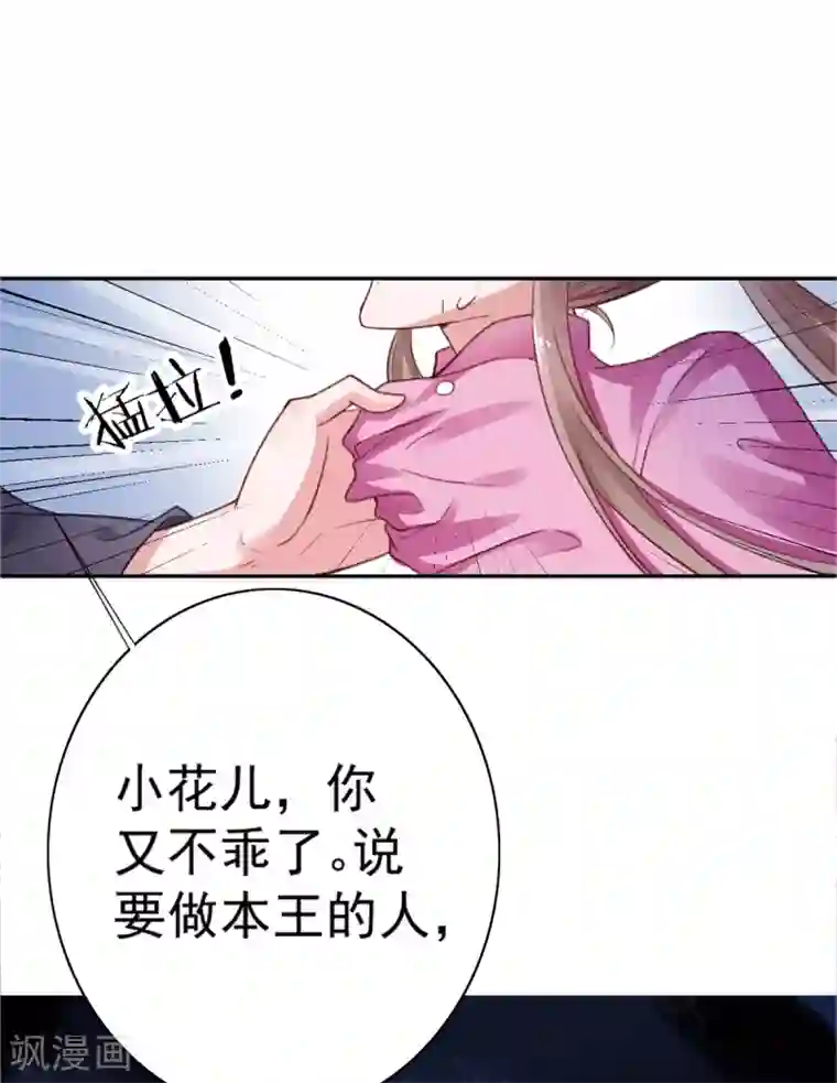 凰妃九千岁第17话 怒了，哄不好的那种