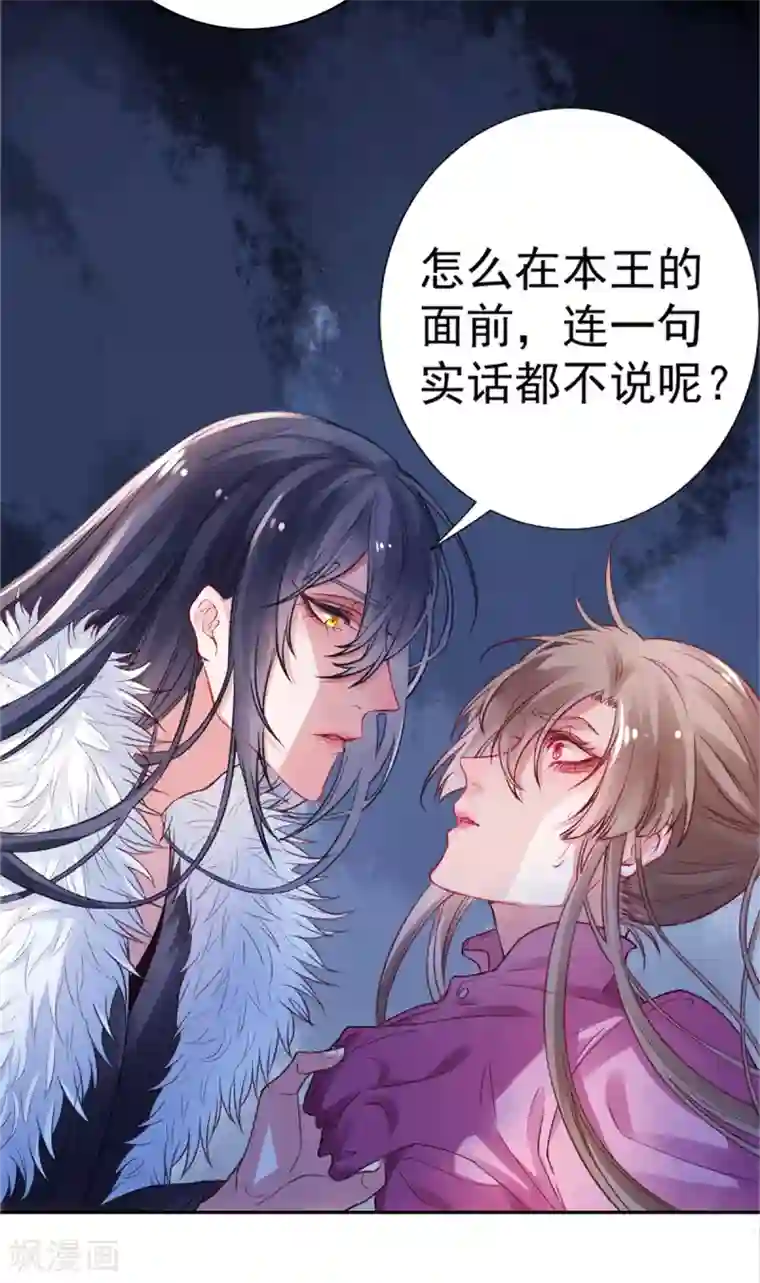 凰妃九千岁第17话 怒了，哄不好的那种