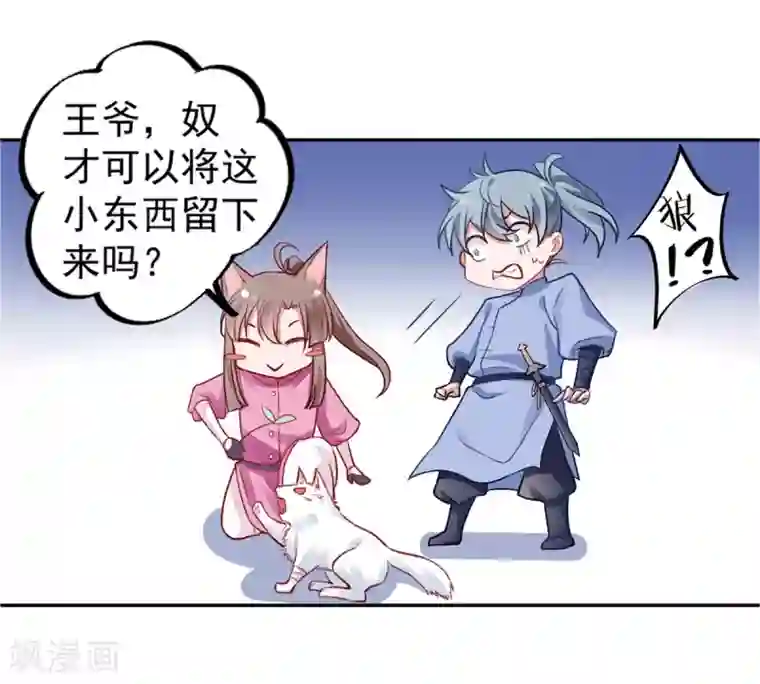 凰妃九千岁第18话 高呼吾名——杨巅峰