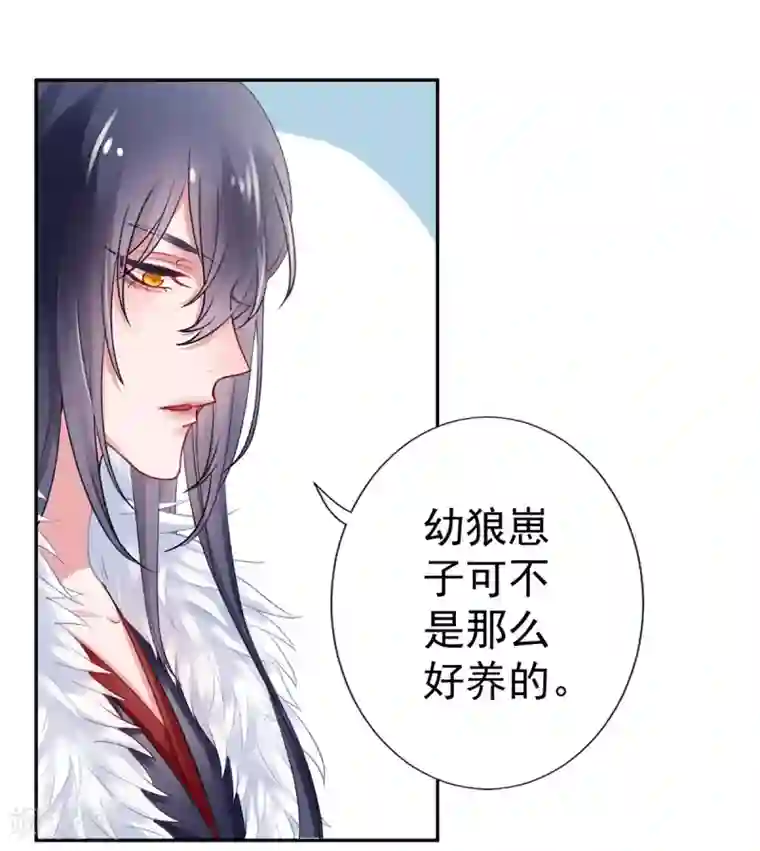 凰妃九千岁第18话 高呼吾名——杨巅峰