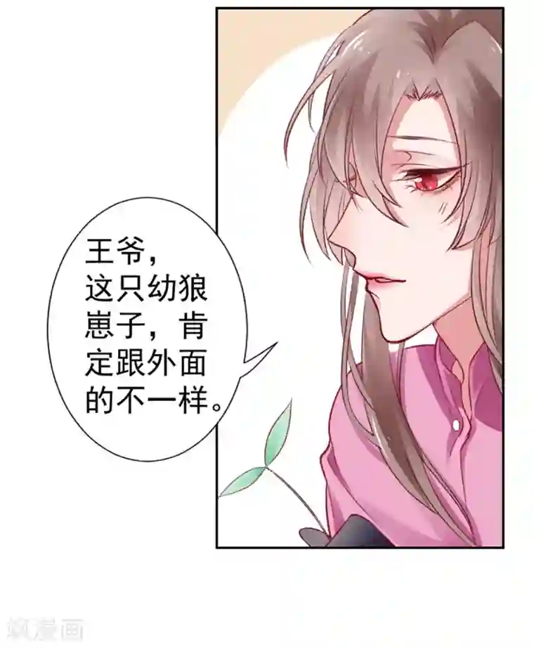 凰妃九千岁第18话 高呼吾名——杨巅峰