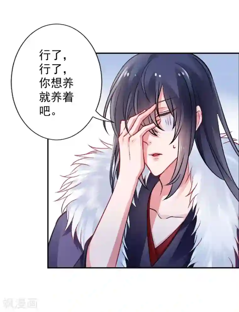 凰妃九千岁第18话 高呼吾名——杨巅峰