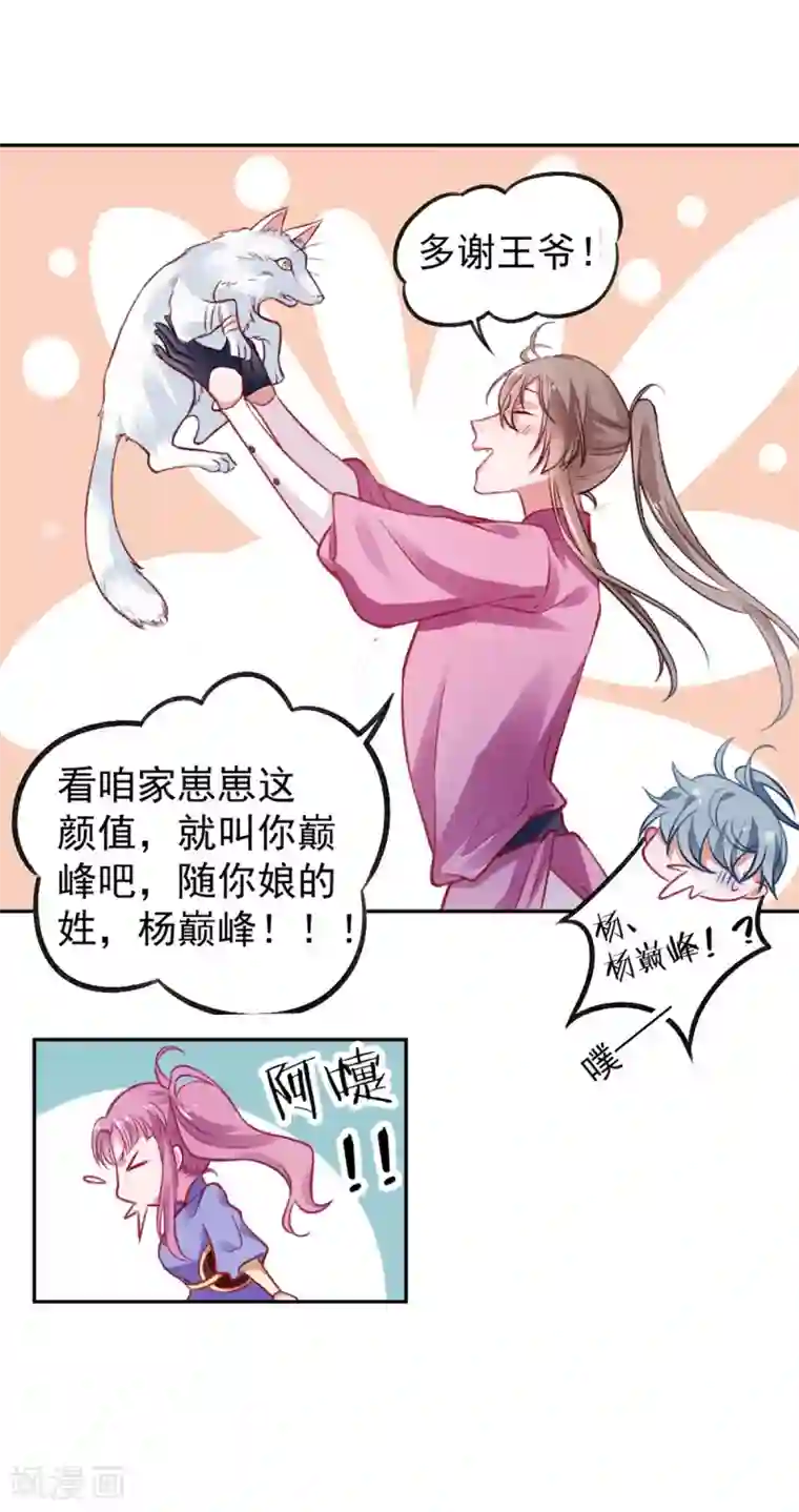 凰妃九千岁第18话 高呼吾名——杨巅峰