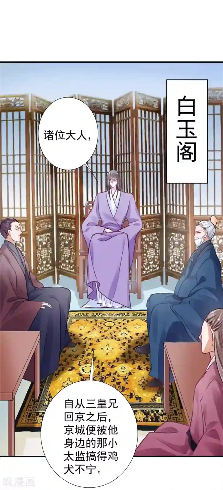 凰妃九千岁第18话 高呼吾名——杨巅峰