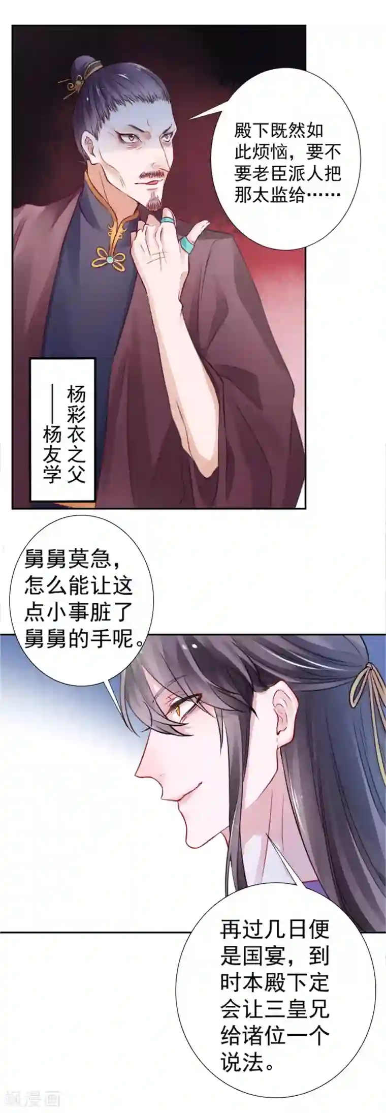 凰妃九千岁第18话 高呼吾名——杨巅峰