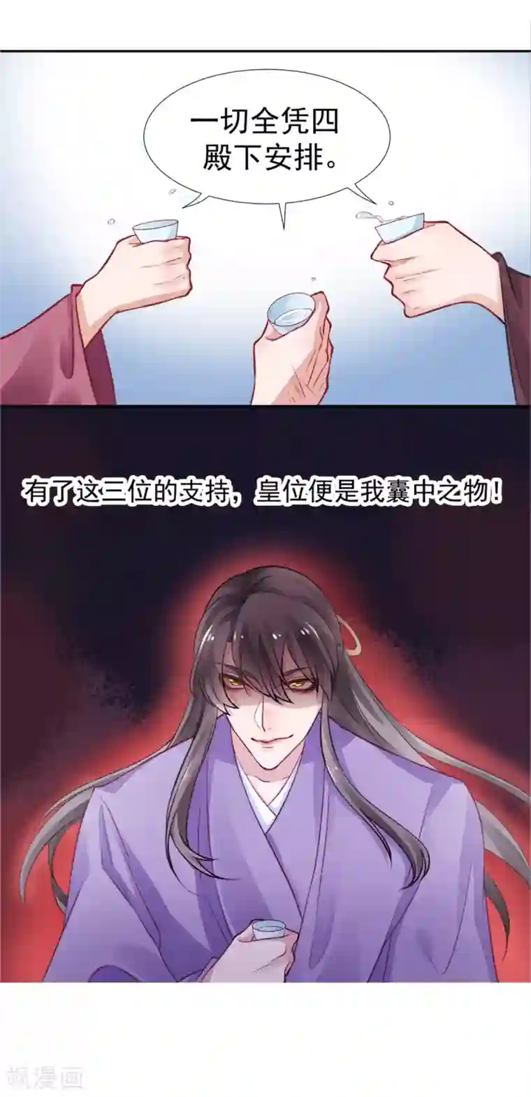 凰妃九千岁第18话 高呼吾名——杨巅峰