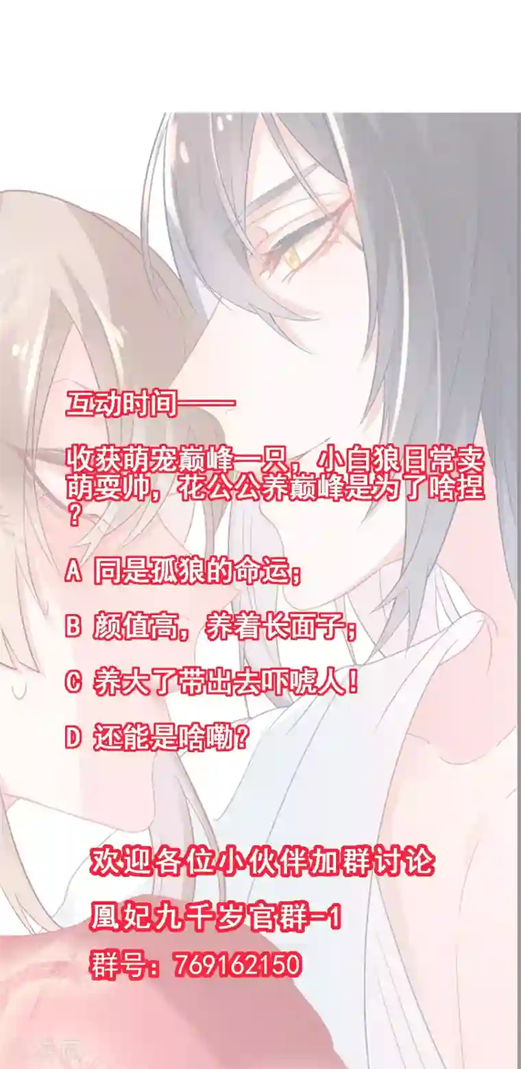 凰妃九千岁第18话 高呼吾名——杨巅峰