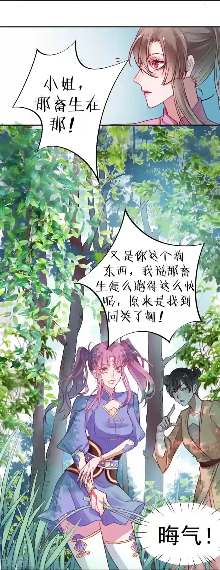 凰妃九千岁第18话 高呼吾名——杨巅峰