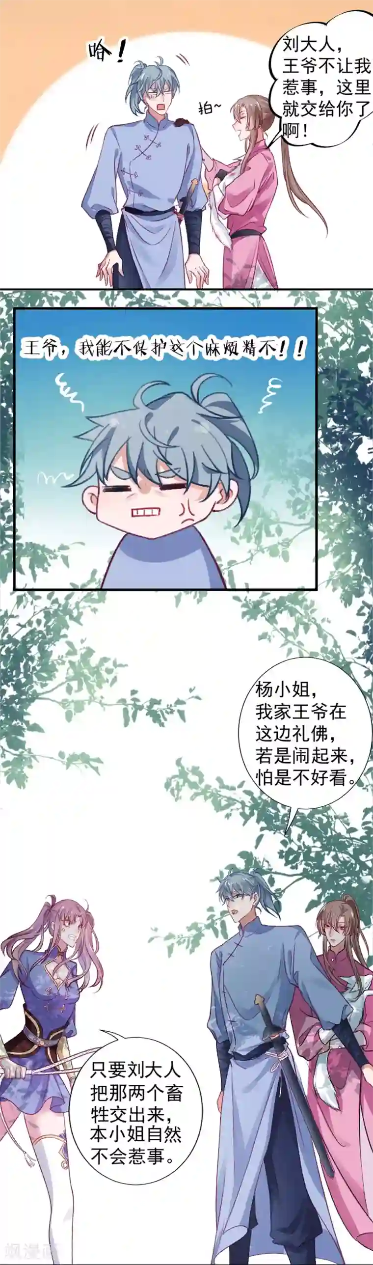 凰妃九千岁第18话 高呼吾名——杨巅峰