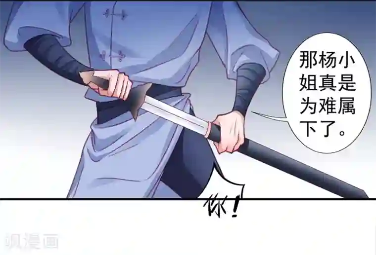 凰妃九千岁第18话 高呼吾名——杨巅峰