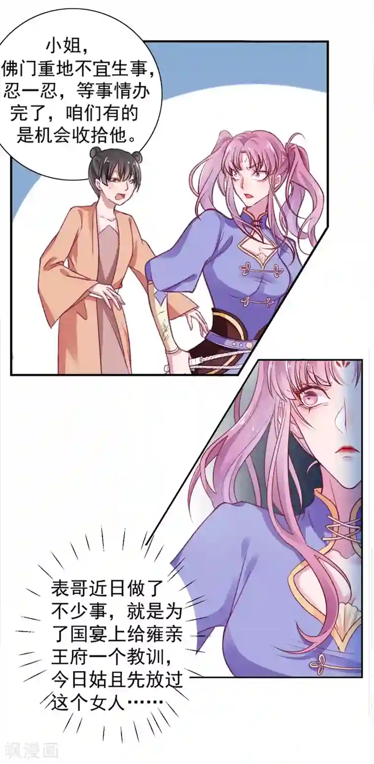 凰妃九千岁第18话 高呼吾名——杨巅峰