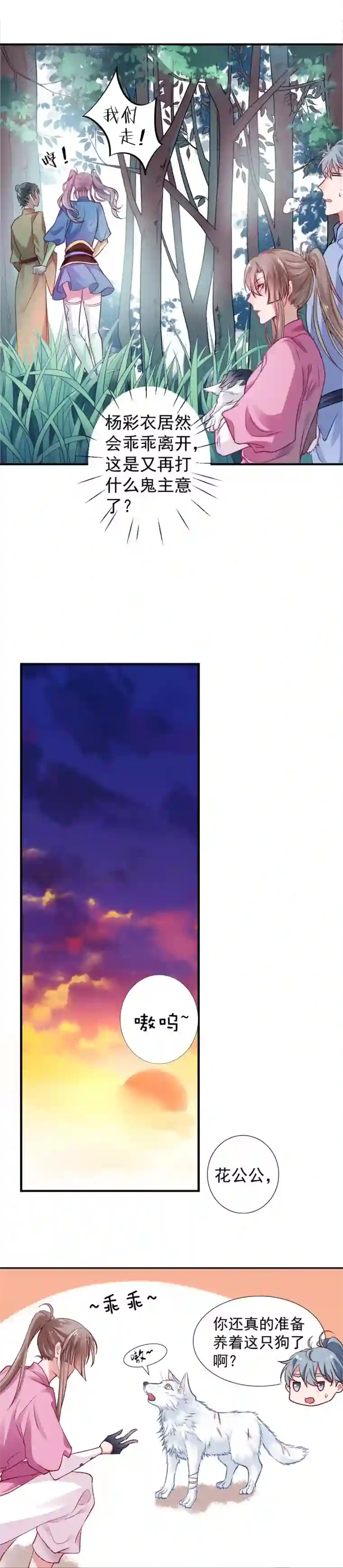 凰妃九千岁第18话 高呼吾名——杨巅峰